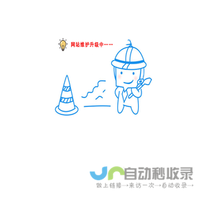 网站维护升级中……