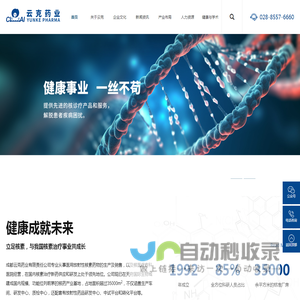 成都云克药业有限责任公司