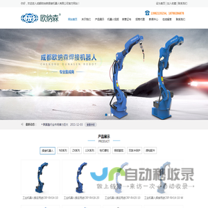 成都市弘祥电器设备有限公司-成都焊机厂_成都焊接机器人_成都焊机_成都欧纳森机器人设备官网