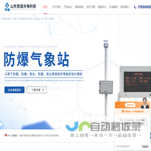 防爆型风速风向仪,手持式自动气象站-竞道光电气象环境设备厂家