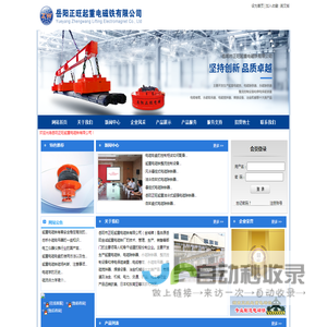 岳阳正旺起重电磁铁有限公司官网|起重电磁铁|电磁铁|除铁器
