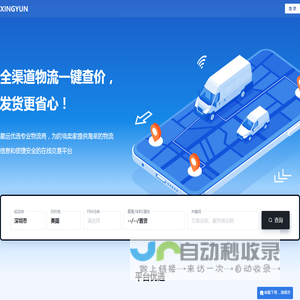 星运-跨境物流服务平台