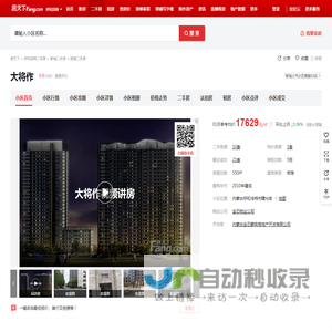 【呼和浩特大将作小区,二手房,租房】- 呼和浩特房天下
