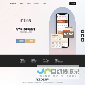 简单心理