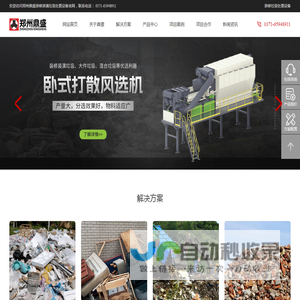 装修垃圾处理,装潢垃圾处理,装修装潢垃圾资源化利用,大件垃圾处理,建筑装修垃圾分选,大件垃圾破碎 - 郑州鼎盛