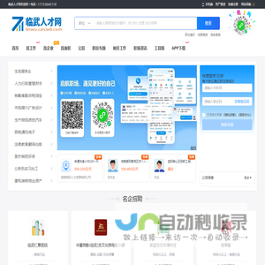 临武人才网_临武招聘信息网_郴州临武县最新求职找工作信息