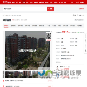 【南京鸿雁名居小区,二手房,租房】- 南京房天下