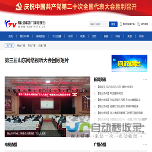 烟台人民广播电台 烟台网络广播电视台