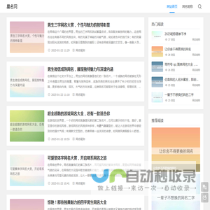 微信网名、抖音网名、昵称、QQ网名大全 - 找好听的名字、姓名就来星名网
