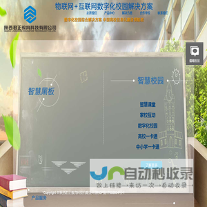 西安智慧校园管理平台公司_智慧校园系统生产建设_西安校园数字化信息化智慧校园基础平台企业_陕西君正教育科技(www.jzjykj.com)