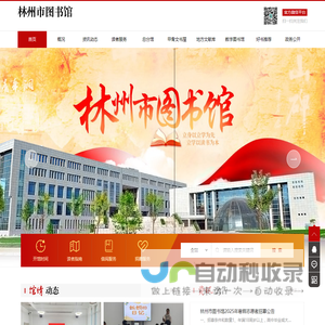林州图书馆