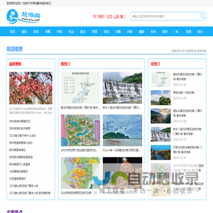 旅泊网_您身边简单实用的旅游好帮手