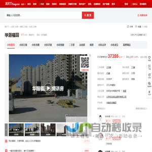 【北京华瀚福园小区,二手房,租房】- 北京房天下