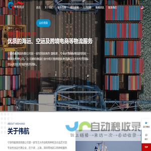 宁波伟航物流有限公司