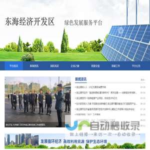 东海经济开发区