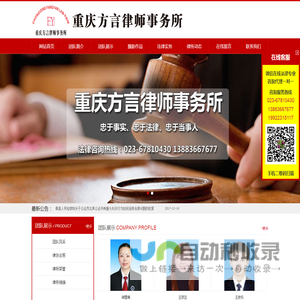 重庆方言律师事务所|法务咨询|企业法律顾问