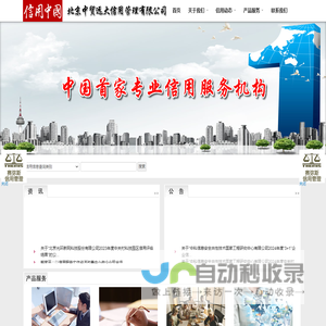 北京中贸远大信用管理有限公司