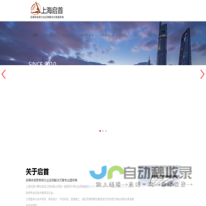上海启首 多媒体信息系统行业应用解决方案提供商