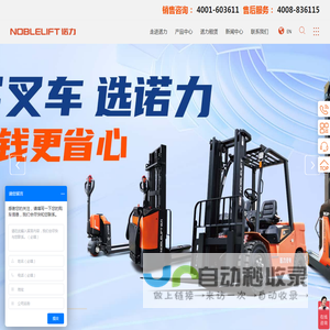 诺力叉车