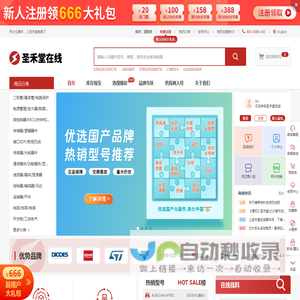 圣禾堂在线-一站式电子元器件采购平台-元器件在线采购商城