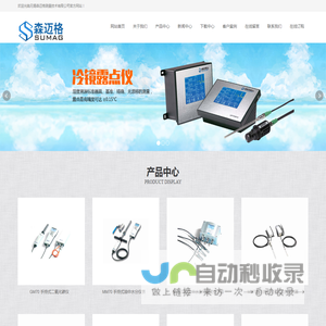 冷镜式露点仪|露点变送器|湿度发生器|露点发生器|便携露点仪|湿度仪|微量水分析仪|无锡森迈格测量技术有限公司