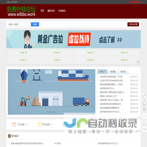 免费外链论坛 - 可以免费发布外链的社区论坛，友链交换，站长交流论坛