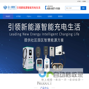江西众一智慧科技有限公司_电动车充电桩_智能车棚_充电桩设备_江西充电桩设备商_江西众一智慧科技有限公司