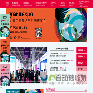 纱线展