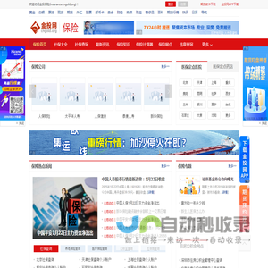 金投保险网-提供保险公司排名和保险查询服务-金投网