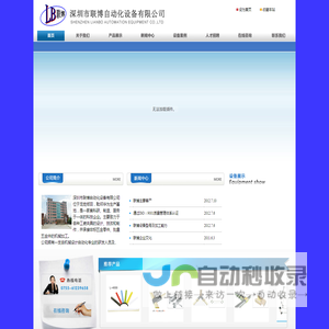 深圳市联博自动化设备有限公司