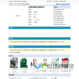 北京铭万智达科技有限公司