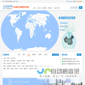 讯时网-专注国际工程建筑经济信息