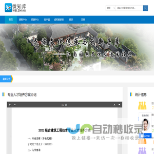 江南园林文化艺术及造园技艺专业教学资源库