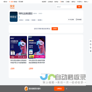 首页-特斯拉品牌自营店-淘宝网