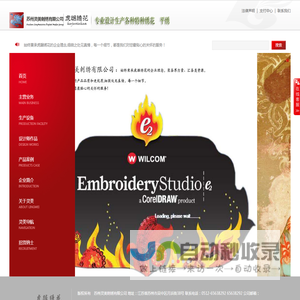 苏州灵美刺绣有限公司 虎踞绣花