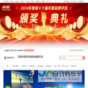 嘉河天成JAHE_专注于LED、LCD显示设备产品的研发、生产商_深圳市嘉河天成科技有限公司