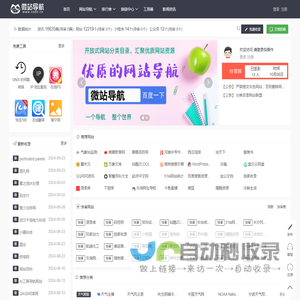 微站导航_网站导航分类目录大全、免费网站外链发布平台！