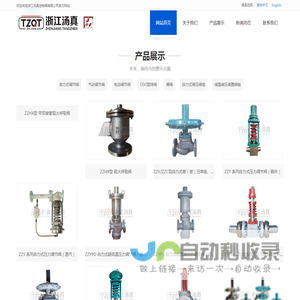浙江汤真控制阀有限公司_自力式压力调节阀厂家_浙江汤真控制阀有限公司