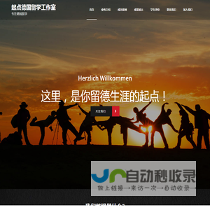 起点德国留学工作室 – 专注德国留学