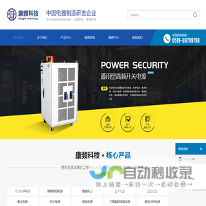 江苏康频电器科技有限公司