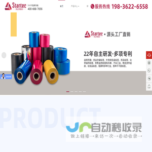 河南斯达特数码 - 优质的热转印碳带服务商 - 热转印耗材