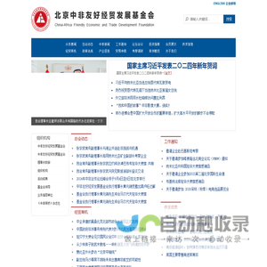 中非友好经贸发展基金会,中非贸易,中非经贸,企业对接,中非投资,非洲贸易,供求信息发布