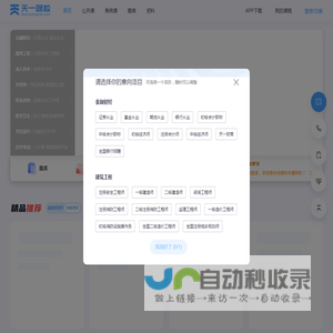 天一网校