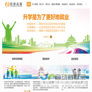 易捷高报