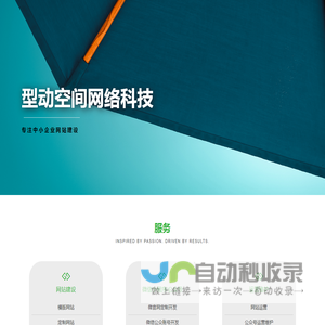 型动空间网络科技|专注中小企业网站建设