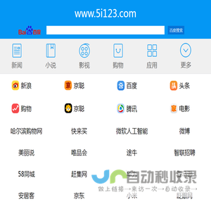 123网址导航,5i123手机导航，APP下载站,打造最公平的互联网导航-www.5i123.com
