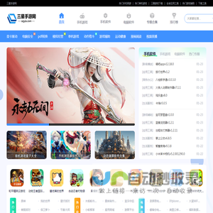 三星手游网 - 热门手机游戏-排行榜-手机软件下载网站