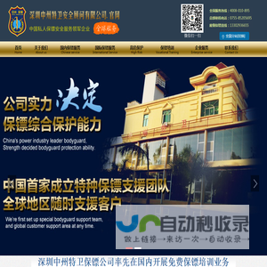 陕西保镖公司_陕西私人保镖公司_陕西保镖服务公司-中州国际保镖公司