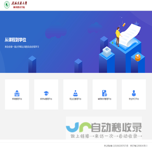 青海民大继续教育学院-学历平台首页