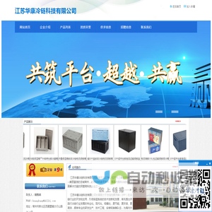 江苏华康冷链科技有限公司_114企业网会员
